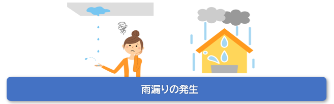 外壁塗装トラブル 雨漏りの発生 イメージ