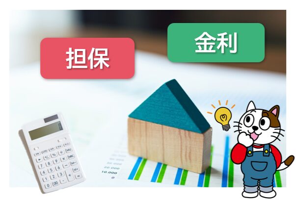 外壁塗装におけるリフォームローンの担保と金利　イメージ