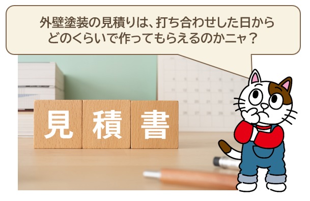 図面が無くても計算式で外壁塗装の面積を見積りすることができるの？　イメージ
