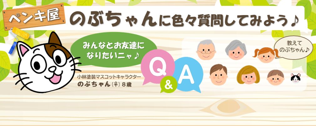 塗装屋さん　ねこ「のぶちゃん」のページ