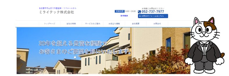 守山区 外壁塗装業者① ミライテックイメージ