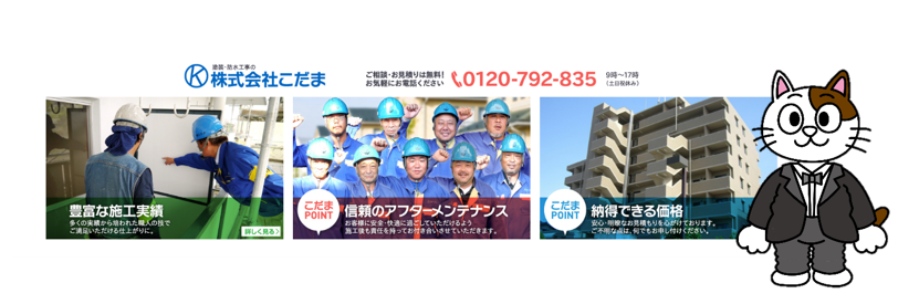 守山区 外壁塗装業者① 株式会社こだま イメージ