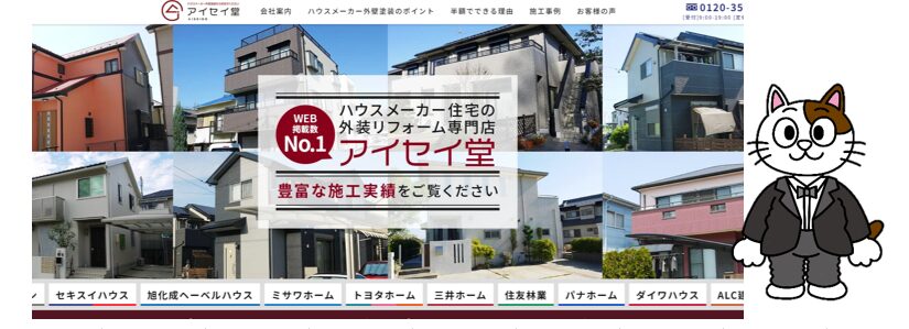 守山区 外壁塗装業者③ アイセイ堂イメージ
