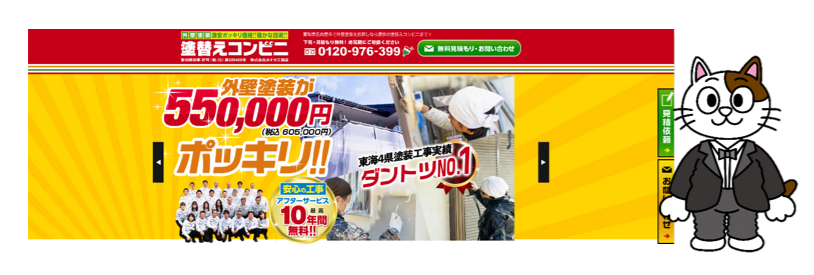 名古屋守山区 外壁塗装業者④ 塗替えコンビニ