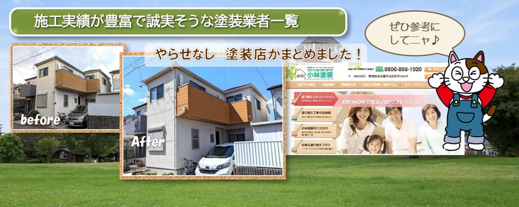 千種区の外壁塗装業者一覧
