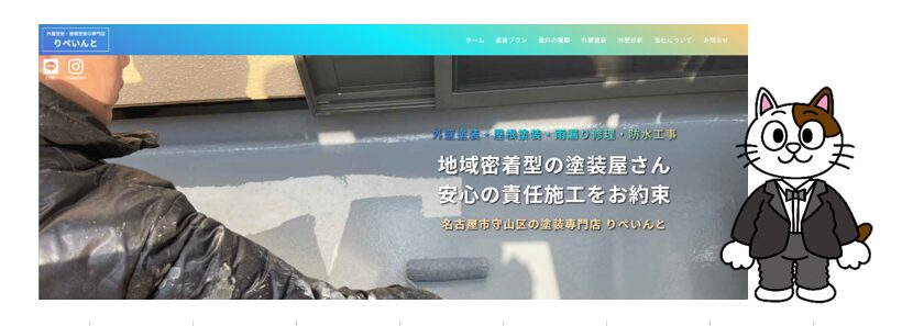 守山区　外壁塗装業者①　りぺいんと イメージ