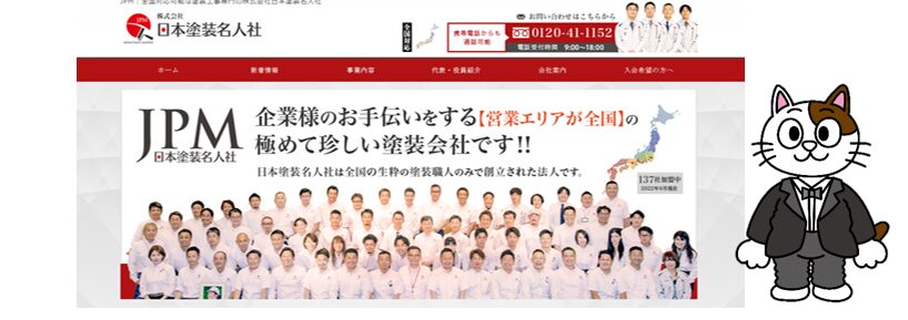 守山区 外壁塗装業者② ㈱日本塗装名人社<イメージ