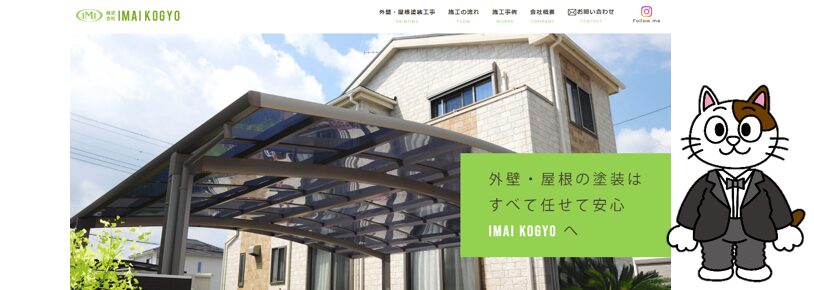 守山区 外壁塗装業者① 今井工業 イメージ