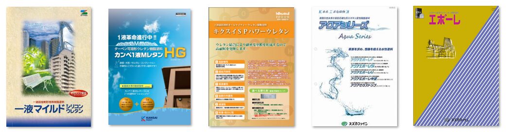 住宅など塗装工事で使われるウレタン塗料　一例　イメージ