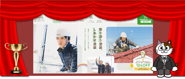 稲沢市でおすすめの外壁塗装業者⑨　屋根塗装＆外壁塗装専門店フォーグッド　イメージ