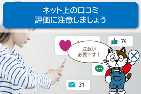 一宮市　ネットに書かれている外壁塗装業者口コミって、信用できるの？　イメージ