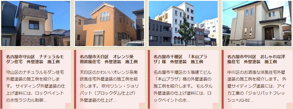 名古屋市　外壁塗装業者コラム　小林塗装の施工例を紹介します　イメージ