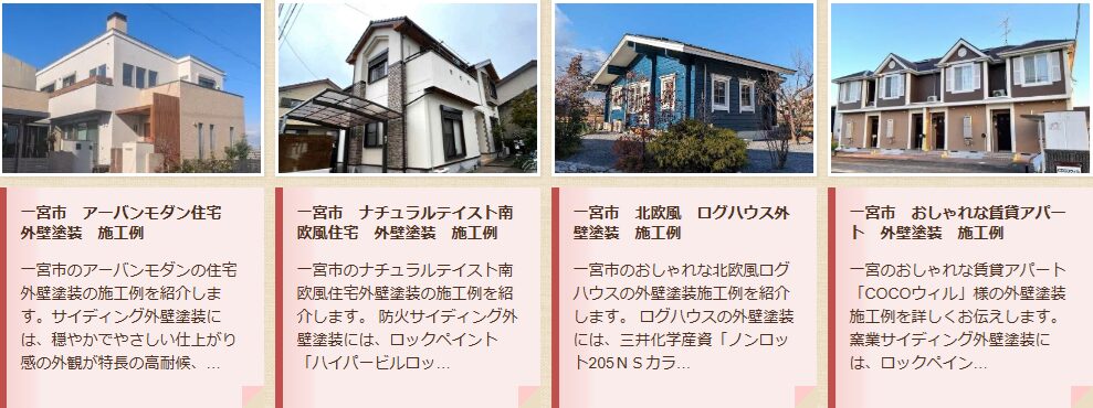 一宮市内　外壁塗装業者コラム　小林塗装の施工例を紹介します　イメージ