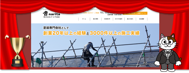 名古屋市でおすすめの外壁塗装業者⑦　ナリタ塗装　イメージ