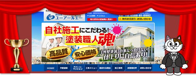 一宮市でおすすめの外壁塗装業者⑤　株式会社ユーアールエー　イメージ