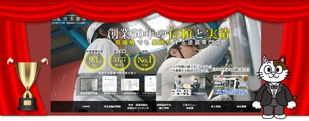 名古屋市でおすすめの外壁塗装業者②　児玉塗装　イメージ