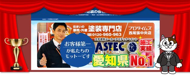 一宮市でおすすめの外壁塗装業者④　川洋建装 株式会社イメージ