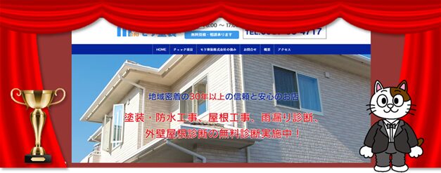一宮市でおすすめの外壁塗装業者⑦　モリ塗装　イメージ