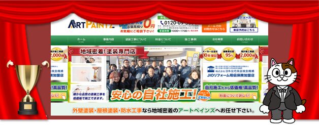 名古屋市でおすすめの外壁塗装業者④　アートペインズ　イメージ