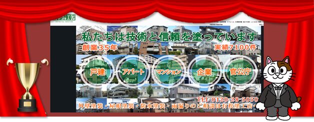 名古屋市でおすすめの外壁塗装業者⑩　有松塗工　イメージ