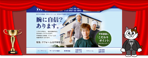 稲沢市でおすすめの外壁塗装業者⑧　株式会社平和塗装　イメージ