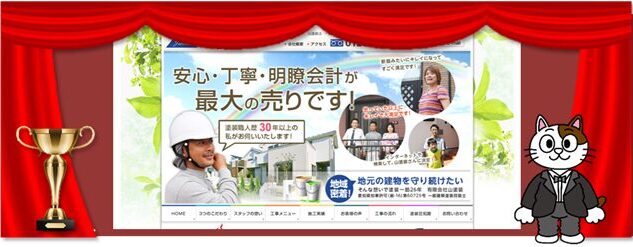 一宮市でおすすめの外壁塗装業者⑥　有限会社山塗装　イメージ