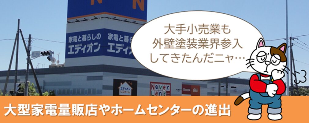 2025年の外壁塗装業界　動向　外壁塗り替え業者の勢力図に変化が生じています　イメージ