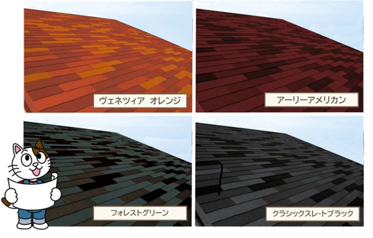 シャッフル屋根塗装　おすすめ色　イメージ