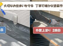 外壁サイディングのローラー塗装手順を丁寧にお伝えします