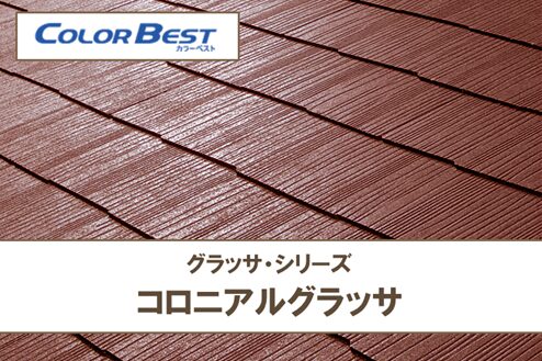 住友林業の外壁塗装　　屋根の特徴　イメージ