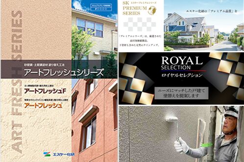 東新住建の外壁塗装　塗料の選び方　イメージ