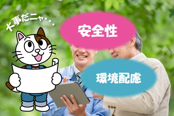 外壁塗装の塗料メーカー選び方3. 安全面と法令対応 イメージ