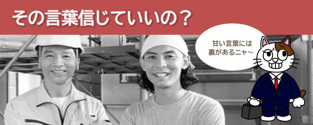 外壁塗装業界の「独立応援」という言葉の真相