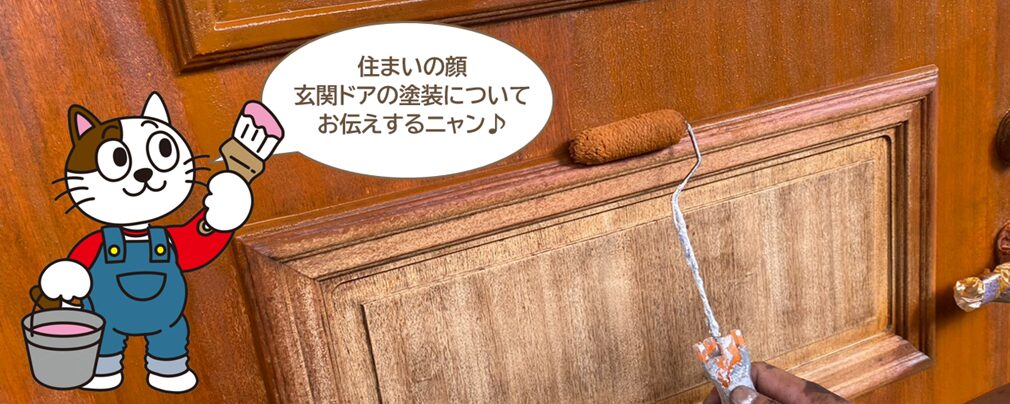 玄関ドア塗装の基礎知識