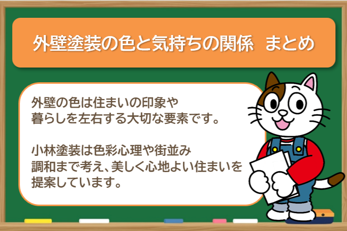 外壁塗装の色と気持ちの関係まとめ|外壁の色が暮らしを変える イメージ