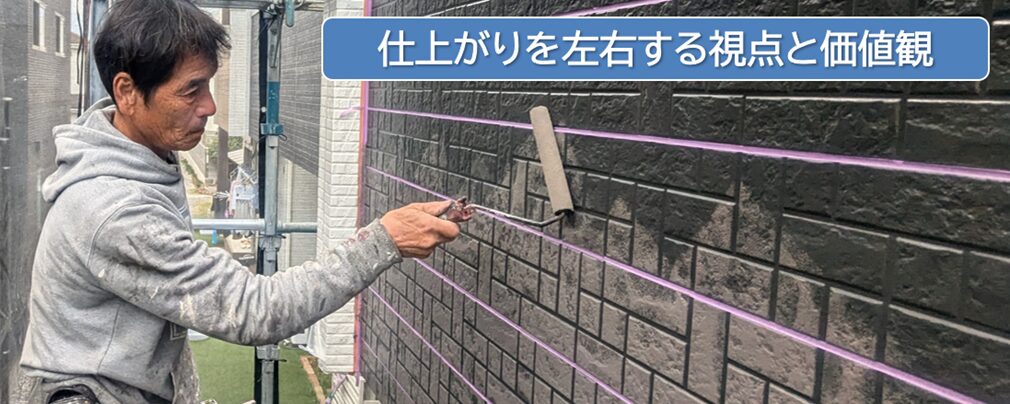 塗装職人の所作に宿る美学と矜持　イメージ
