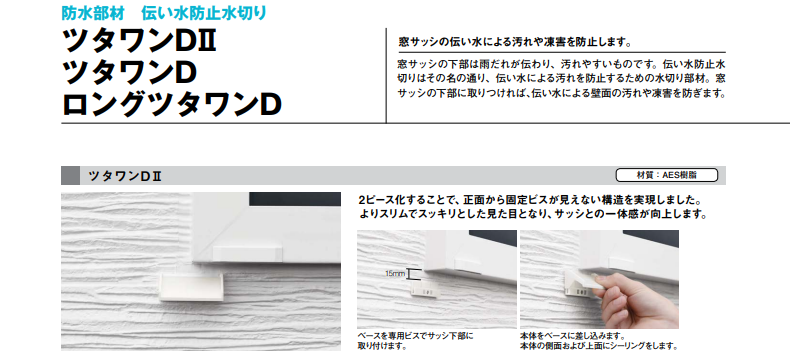 外壁に取り付けるツタワンDとは? イメージ