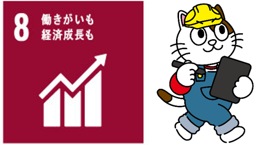 外壁塗装でSDGs　8 働きがいと経済成長｜職人育成・公正な労働環境を整えます　イメージ