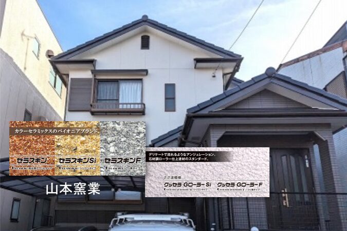 無機塗料(外壁セラミック塗料)の歴史3. 1990年代の「外壁セラミック塗料」ブーム イメージ