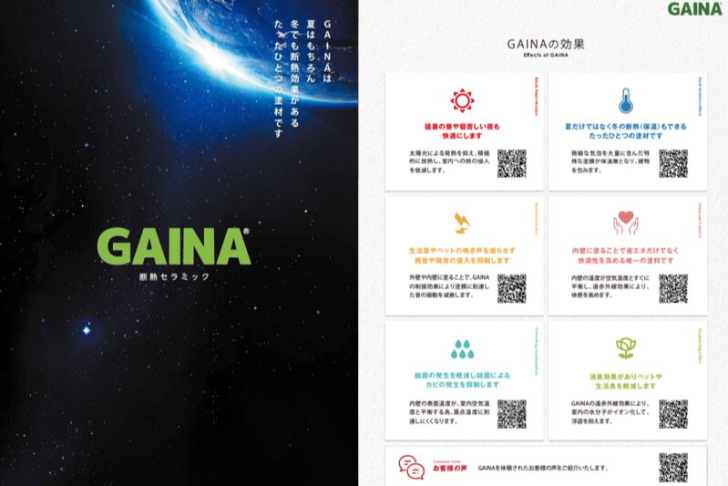 外壁無機セラミック塗料　歴史　ガイナ　イメージ