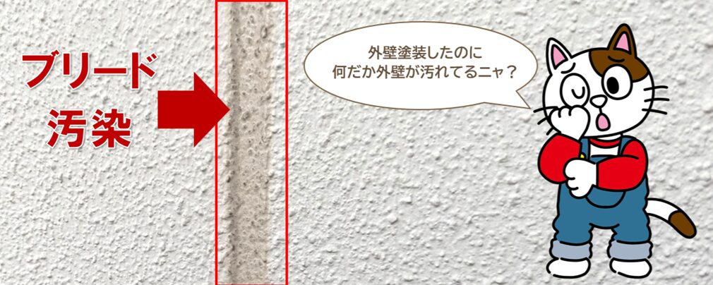 外壁の黒ずみ・ベタつきの正体は、「可塑剤のシーリングブリード汚染」かもしれません