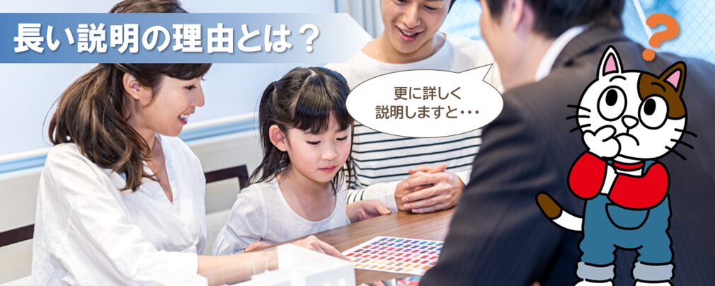 どうして最近の外壁塗装業者は「説明が長い会社」が増えているのか