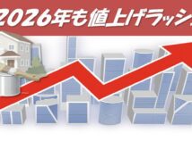 2026年　外壁塗装業界「塗料値上げ問題」について