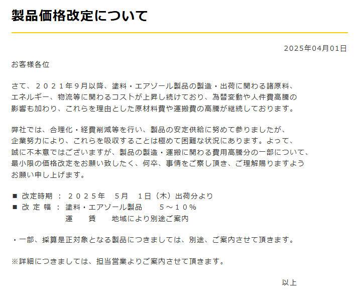 どうして、2026年も外壁塗装の塗料は値上がりしているのか？スズカファインの価格改定（2026年3月）　イメージ