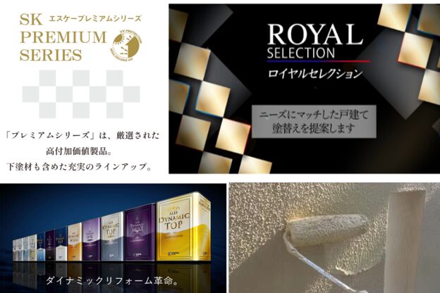 一条工務店の外壁塗装でおすすめの塗料 イメージ