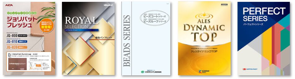 ヘーベルハウス(旭化成)外壁塗装 塗料の選び方 イメージ