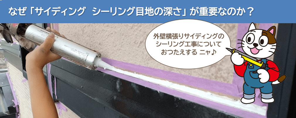 横張りサイディングのシーリング工事について　イメージ
