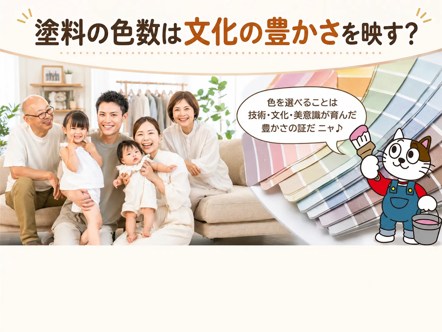 外壁塗装における色彩提案力と塗装業者の役割　イメージ