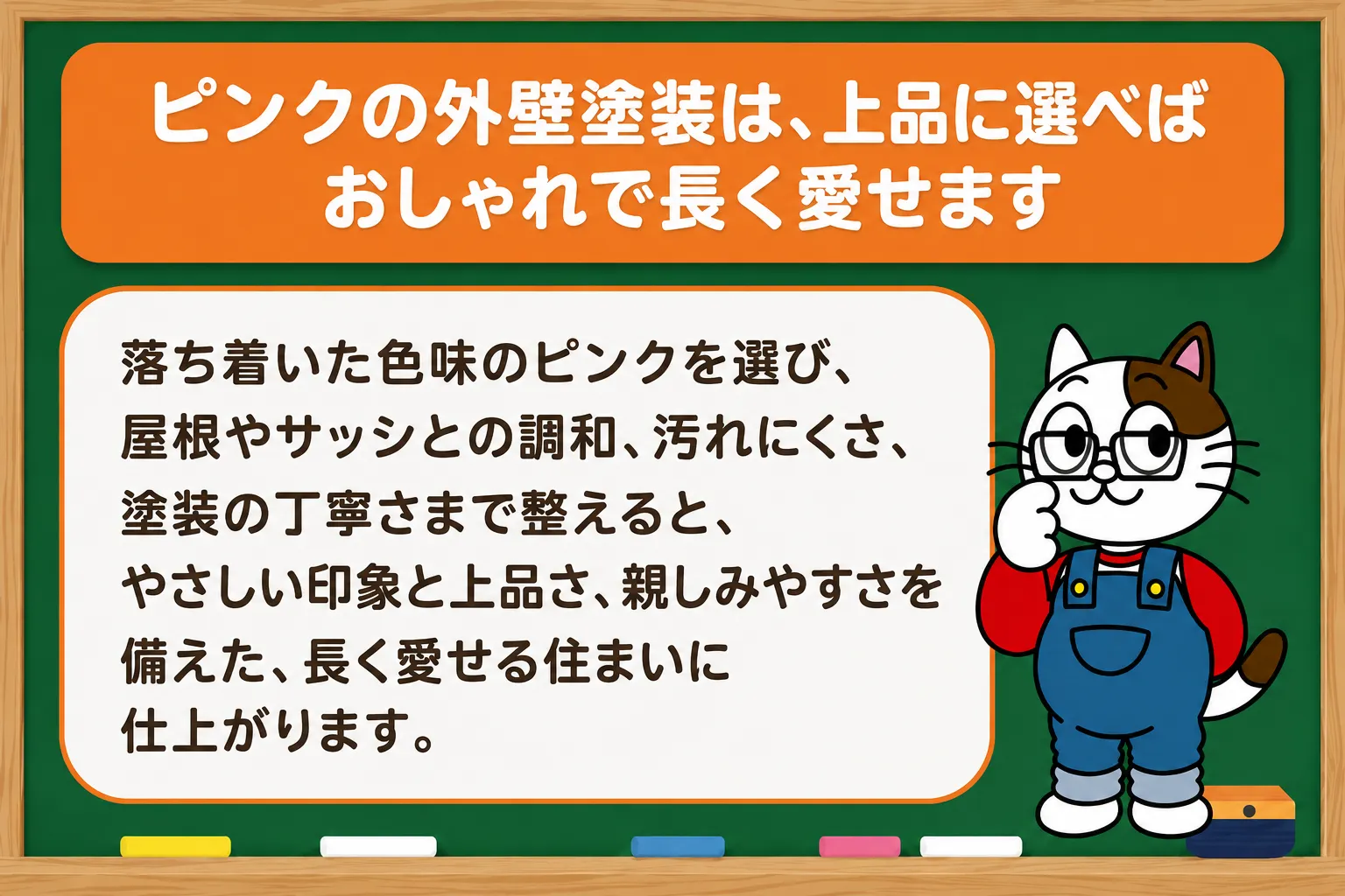 ピンクの外壁塗装は、上品に選べばおしゃれで長く愛せます　イメージ