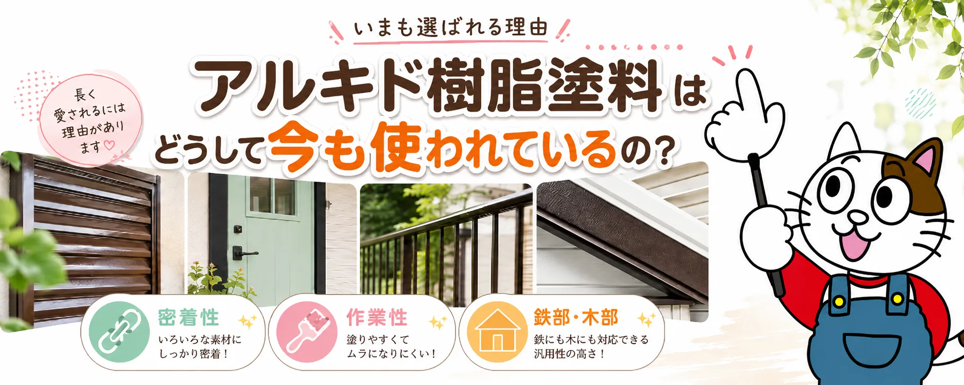 アルキド塗料の歴史と進化｜油性ペイントから水性・バイオ化まで詳しく解説　イメージ